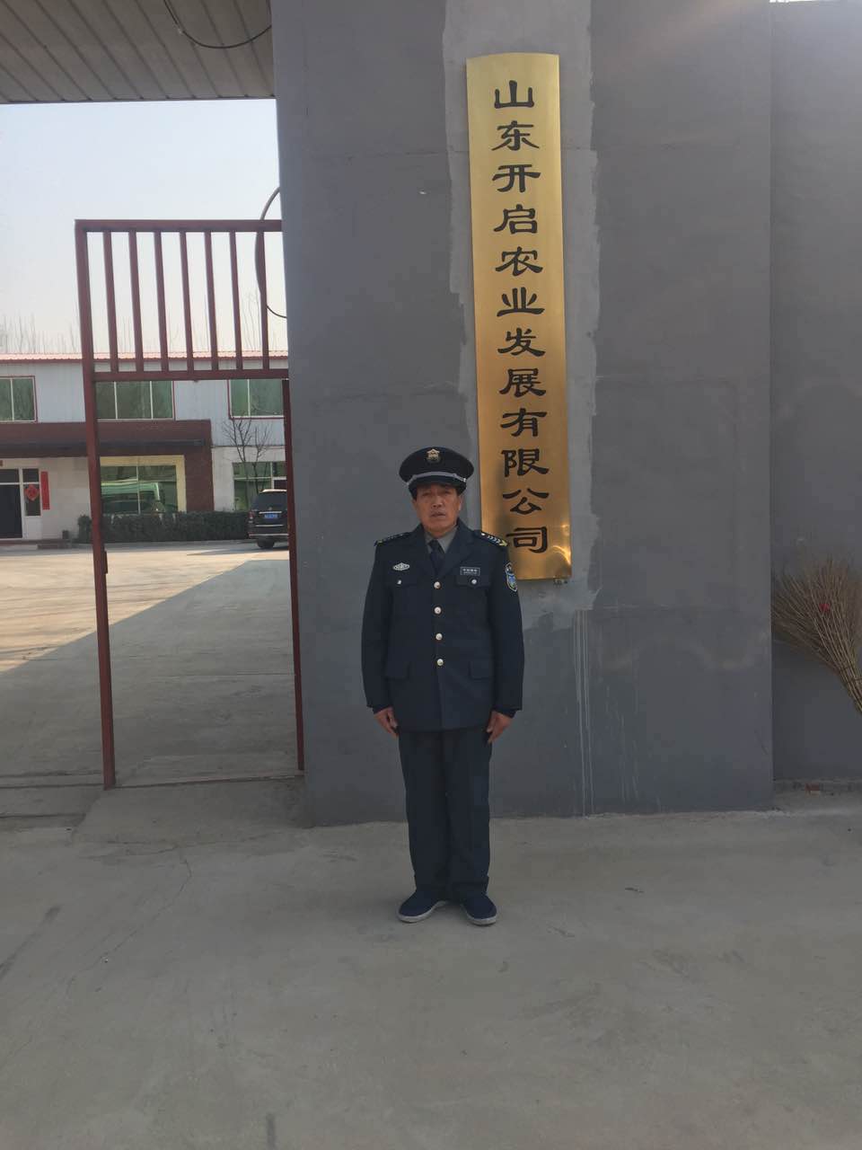 山東開啟農(nóng)業(yè)發(fā)展有限公司