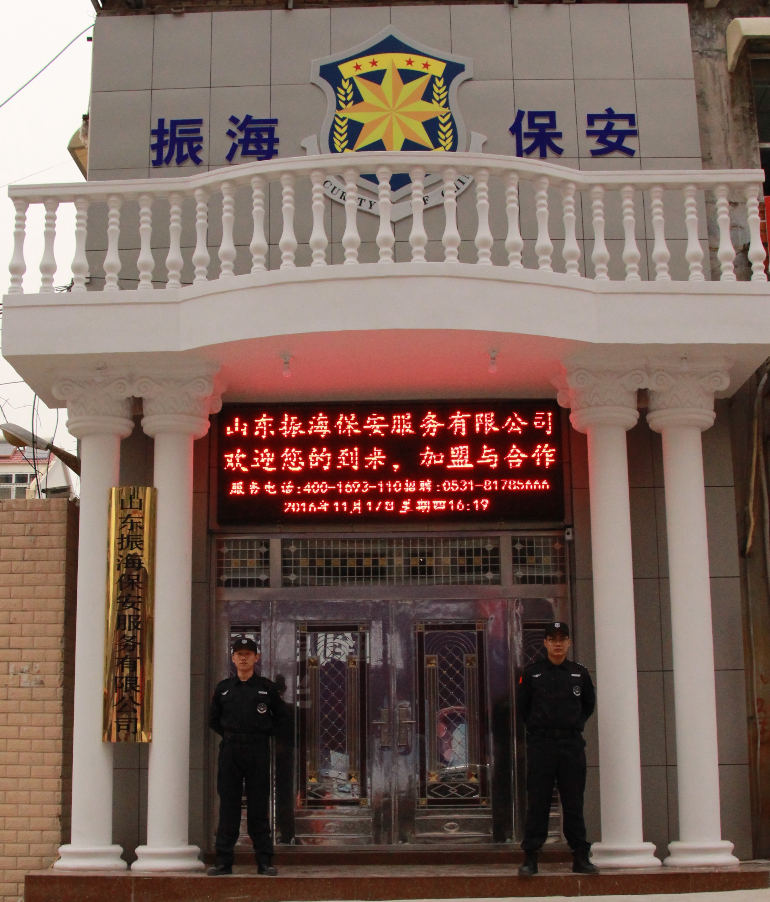 濟南保安公司