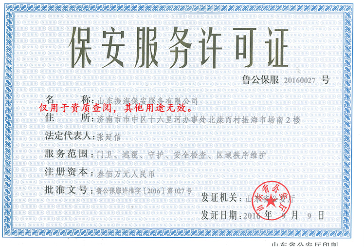 安保與保安