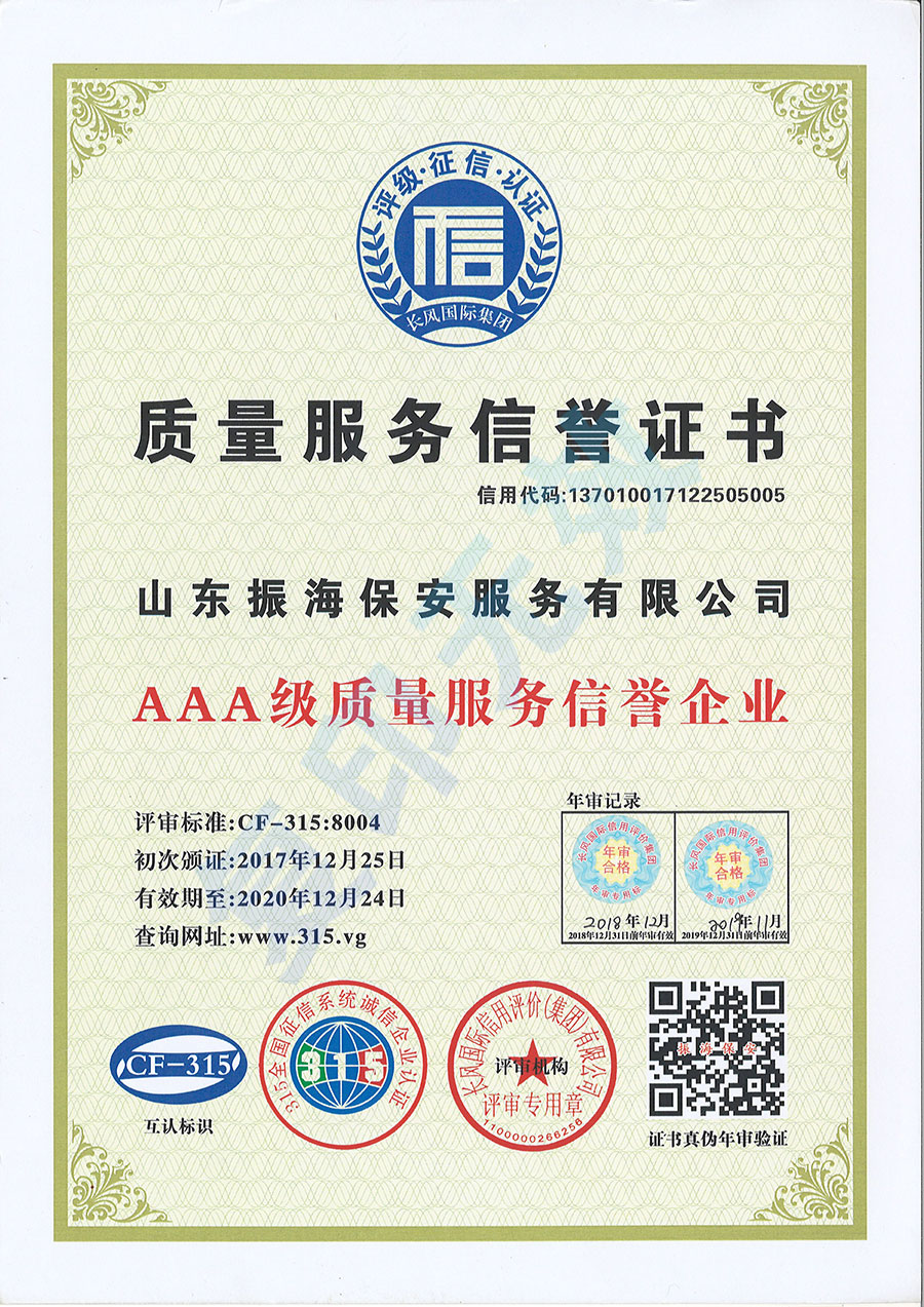 質(zhì)量服務(wù)信譽(yù)證書