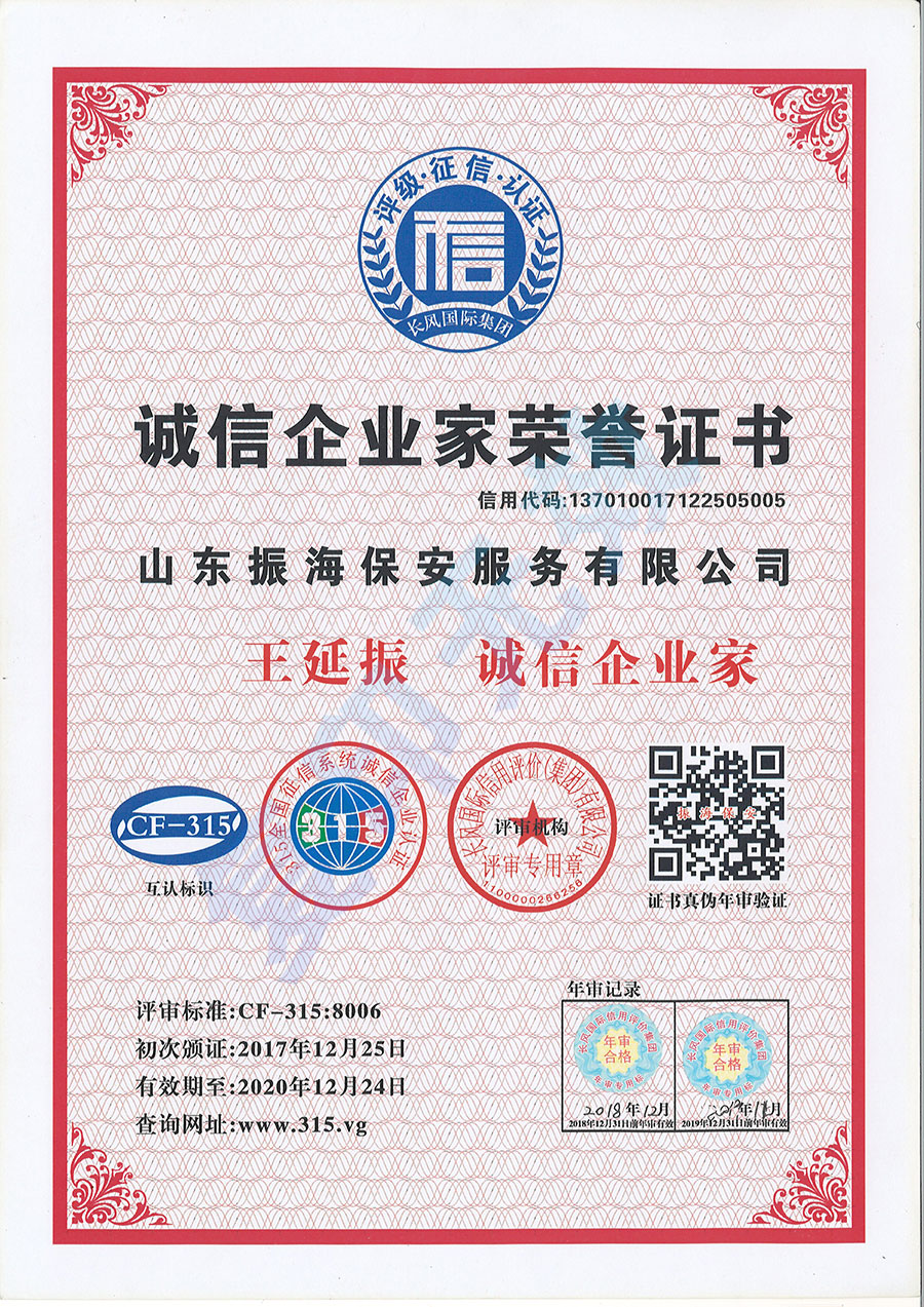 誠(chéng)信企業(yè)家榮譽(yù)證書
