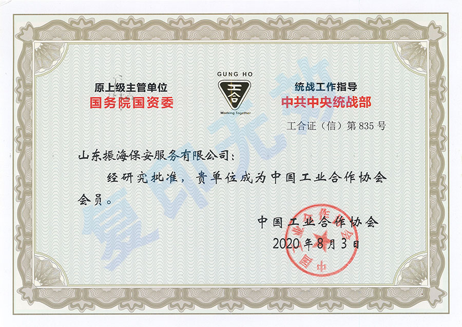 中國工業合作會員