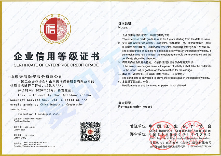 企業(yè)信用等級(jí)證書AAA級(jí)
