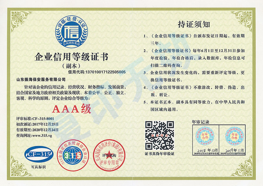 企業信用等級證書